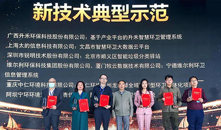开云网页版北京市顺义区智能垃圾分类驿站项目荣获智慧环卫新技术典型示范案例