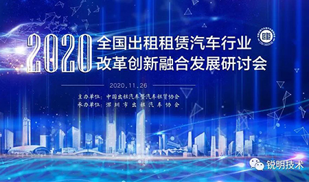 全国出租行业改革创新融合发展研讨会在深召开|开云网页版助力行业转型升级