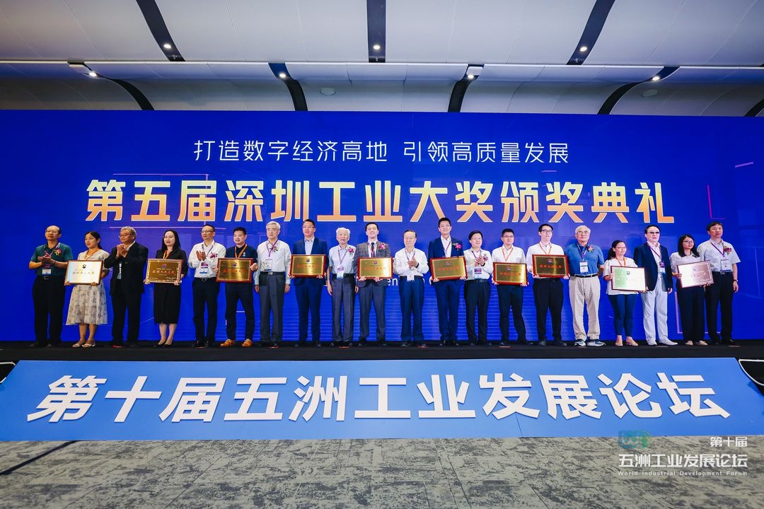 热烈祝贺开云网页版获评第五届“深圳工业大奖”