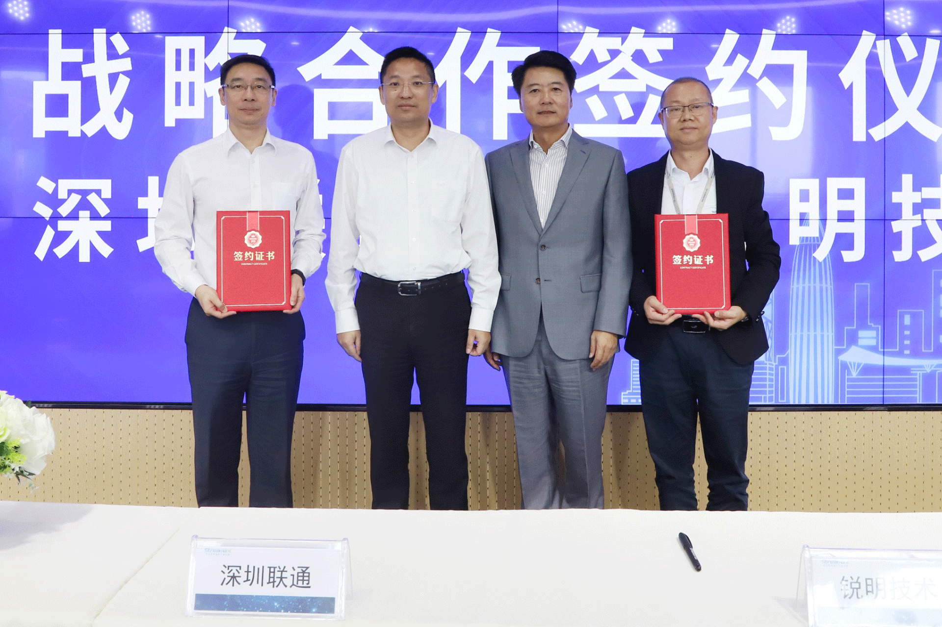 开云网页版×深圳联通 | 强强联合，共谋发展