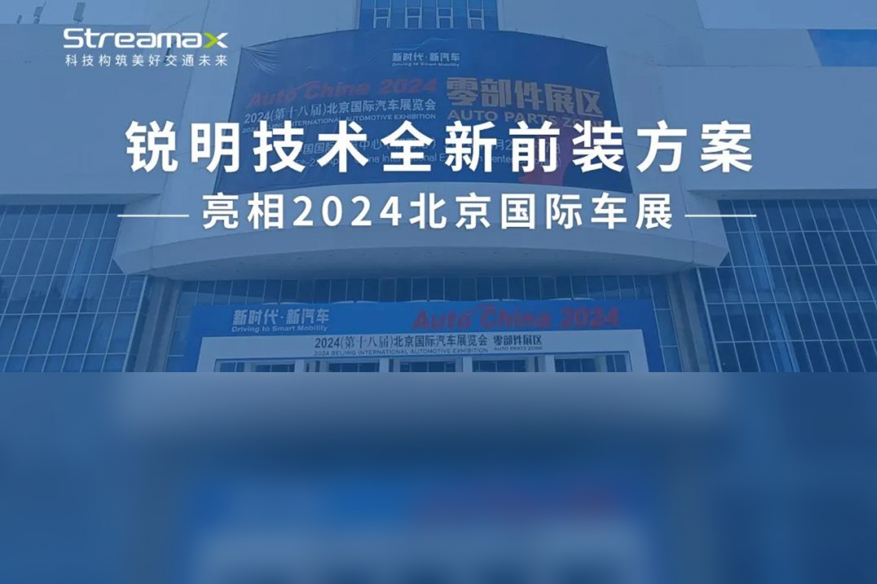 开云网页版全新前装方案亮相2024北京国际车展